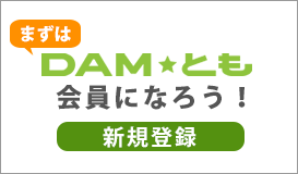DAM★とも_02