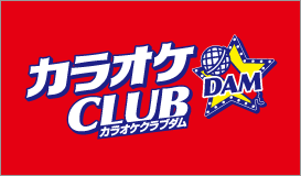 カラオケCLUB DAM_01